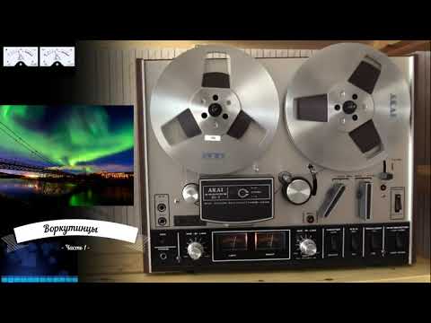 Видео: Воркутинцы - Полный  Концерт 70-е