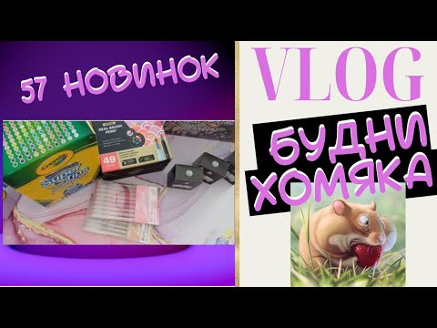 Видео: VLOG: Будни колориста 35 - 57 новых раскрасок/Раскраски антистресс
