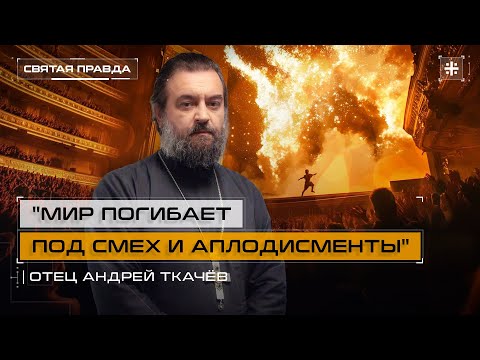 Видео: Актуальная мудрость философа Кьеркегора — отец Андрей Ткачёв