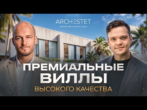 Видео: ARCHESTET | Дизайнерские виллы на Бали высокого качества