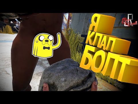 Видео: Я клал болт ( Батл рояль CS GO / RUST / PUBG )