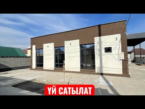 Видео: УЙ САТЫЛАТ АК ОРДО БИШКЕК 2025