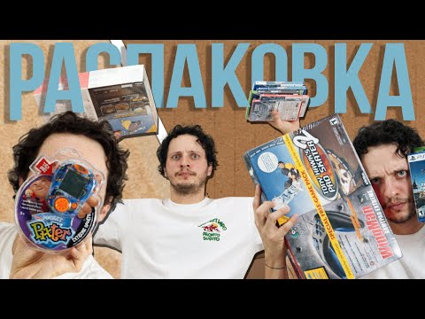 Видео: Когда они закончатся!? / РАСПАКОВКА: Новые скейт игры и другие находки