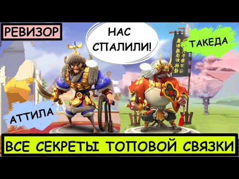 Видео: АТТИЛА + ТАКЕДА / Проверка навыков ( rise of kingdoms / райс оф кингдом )