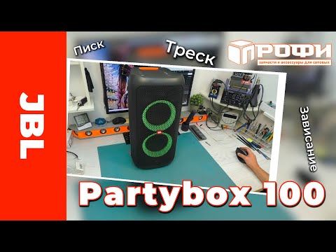 Видео: JBL Partybox 100 треск и писк, не работают кн1