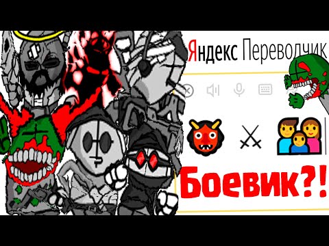 Видео: Имена Героев Игры «Madness Combat» на Языке ЭМОДЗИ