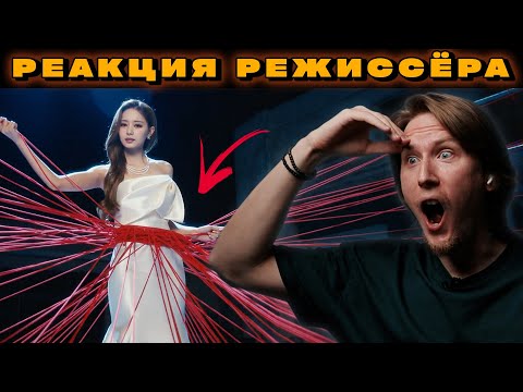 Видео: РЕАКЦИЯ РЕЖИССЁРА на TWICE - SET ME FREE | РАЗБОР twice set me free