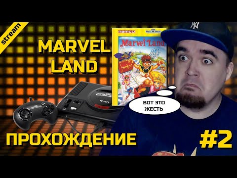 Видео: MARVEL LAND ► SEGA ► ПРОХОЖДЕНИЕ ► ЧАСТЬ 2