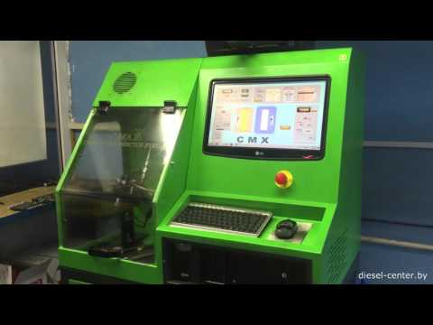 Видео: Диагностика и ремонт форсунок в Минске на стенде CMAX 3000