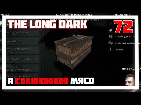 Видео: 100 ДНЕЙ ВЫЖИВАНИЯ. СОЛЬ И МЯСО ЭТО НЕЧТО ► THE LONG DARK // НЕЗВАНЫЙ ГОСТЬ (18+) СЕРИЯ-72