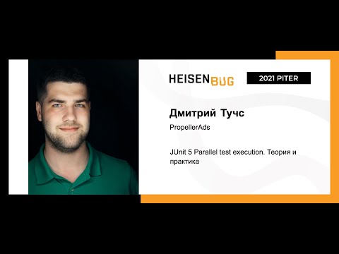 Видео: Дмитрий Тучс — JUnit 5 Parallel test execution. Теория и практика