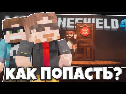Видео: БАРСИ СМОТРИТ - Как попасть на MINESHIELD 4 // РЕАКЦИЯ НА ГНАРР МАЙНШИЛД 4