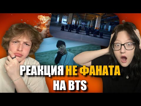 Видео: РЕАКЦИЯ НЕ ФАНАТА НА BTS - Not Today, Save ME, DOPE