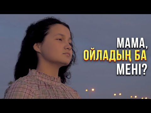 Видео: Мама, ойладың ба мені? Лос-Анджелес 12-бөлім | Шетелдегі қазақ балалары