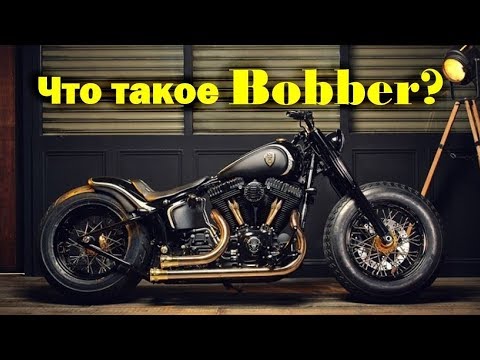 Видео: Что такое Bobber ?