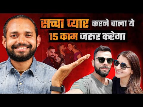 Видео: 15 признаков того, что кто-то действительно любит вас | Автор: Коуч Ананд