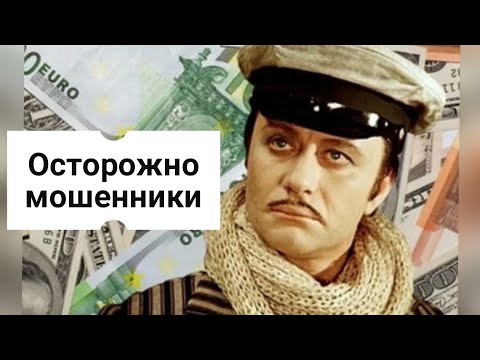 Видео: Как вас могут развести на большие деньги. Мошенники не дремлют.