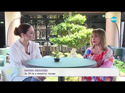 Видео: „Елизабетско“ със специален гост Мими Иванова - „На кафе“ (27.06.2025)