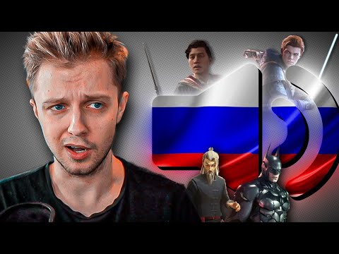 Видео: ГДЕ РУССКАЯ ОЗВУЧКА?!