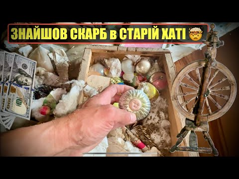 Видео: ПОШУК АНТИКВАРІАТУ НА СТАРОМУ ГОРИЩІ  