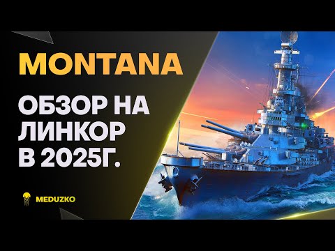 Видео: MONTANA ● КРУТОЙ АМЕРИКАНЕЦ - ОБЗОР 2025г.
