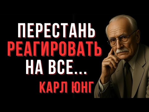 Видео: «Ничто не оказывает на нас большего влияния, чем то, на что мы не обращаем внимания.» — Карл Юнг