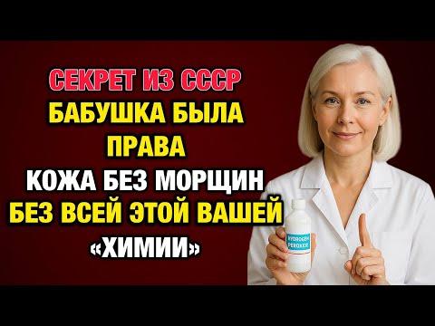 Видео: Вы тратите тысячи на косметику зря. Вот что реально возвращает коже жизнь после 50.