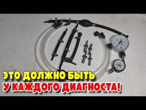 Видео: Простой набор переходников для работы с топливоподачей Дизеля