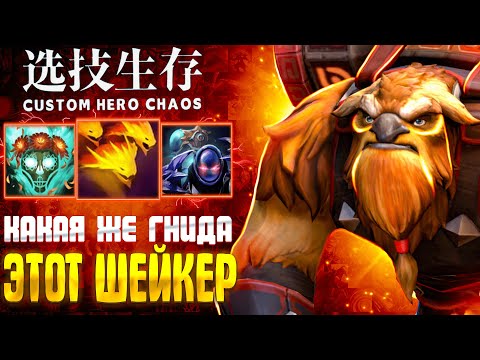 Видео: ВЫВЕЛ ВРАГОВ ИЗ СЕБЯ :D custom hero chaos - dota 2