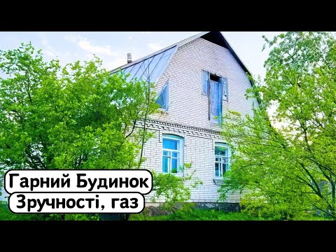 Видео: ⚡️БУДИНОК на Продаж 🏠 Заходь та Живи! ГАЗ, Зручності | Огляд будинку в селі на продаж | ДОМ Річка