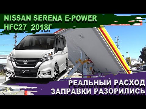 Видео: Nissan Serena e-power: реальный расход, разгон, особенности двигателя и трансмиссии Батарейка 25