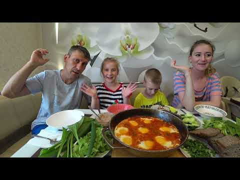 Видео: мукбанг ШАКШУКА  | MUKBANG SHAKSHUKA FOR A LARGE FAMILY
