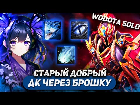 Видео: ДРЕВНЕЙШИЙ, НО ВСЁ ЕЩЕ ХОРОШИЙ ИНТОВИК / DRAGON KNIGHT ИНТЕЛЛЕКТ / WORLD OF DOTA SOLO