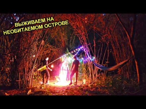 Видео: ✅Строим ДОМ из БАМБУКА на НЕОБИТАЕМОМ ОСТРОВЕ ⚓️ Нашли АБОРИГЕНА