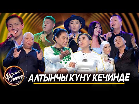 Видео: Бактылуулук // Алтынчы күнү кечинде-2025