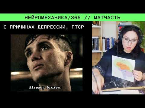 Видео: ПТСР и Депрессия: что Общего у Солдата и Человека После Измены