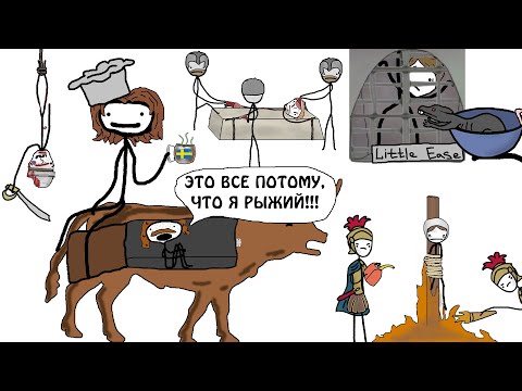 Видео: "Очень жестокие наказания в истории" - Академия Сэма О'Неллы (от Брокколи)