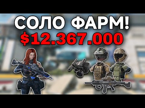 Видео: СОЛО ПРОТИВ КОМАНД! РЕКОРДНЫЙ ВЫНОС $12.3M - Delta Force Mobile