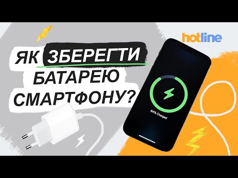 Видео: ЩОБ АКУМУЛЯТОР СМАРТФОНА ПРАЦЮВАВ ДОВГО: корисні поради від hotline.ua