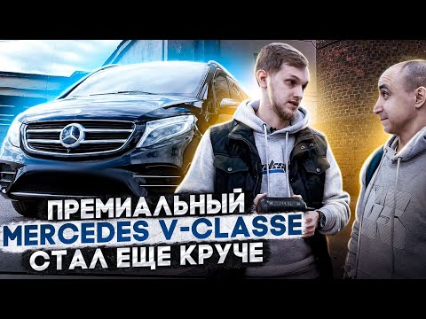 Видео: Mercedes-Benz V—CLASS. Премиум стал запредельно комфортнее. Теперь его не узнать.