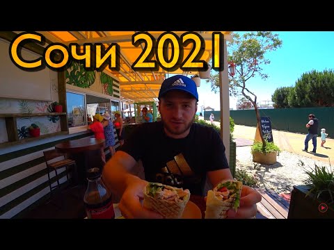 Видео: Сочи 2021 Отдых/Вкусная Еда Сочи/Где Самые Вкусные Хинкали и Хачапури В Сочи/ТОП 3 Заведений