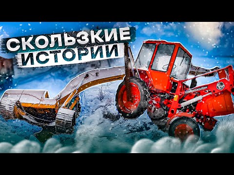 Видео: Скользкие истории.