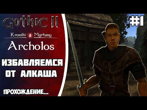 Видео: АРХОЛОС прохождение Часть 1