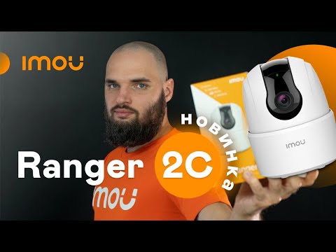 Видео: Бюджетный облачный робот IMOU Ranger 2C (IPC-TA22CP): обзор и подключение