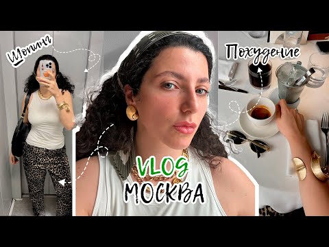 Видео: Похудение и что я ем. Разбор гардероба. Шопинг-влог.