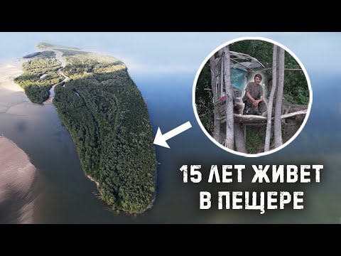 Видео: НАШЛИ ОТШЕЛЬНИКА НА НЕОБИТАЕМОМ ОСТРОВЕ. 15 ЛЕТ ОДИН СРЕДИ ДЖУНГЛЕЙ. Проникли К Нему В Землянку...