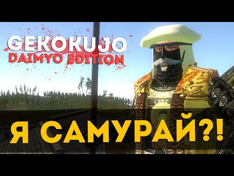 Видео: Мнение о Модификации! Mount&Blade: Gekokujo - Daimyo Edition!