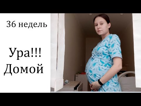 Видео: ВЛОГ:Выписали Домой с Сохранения 🤰  19.03.21