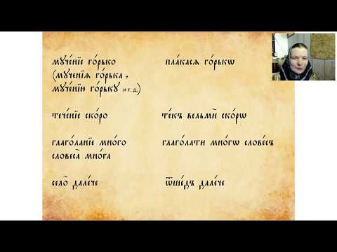 Видео: Лекция 14. Наречия