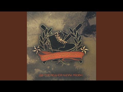 Видео: Когда-Нибудь